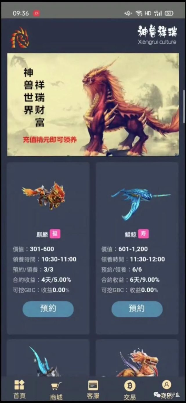 神兽王国神兽祥瑞抢单互助资金盘为原区块猪所开马上崩盘