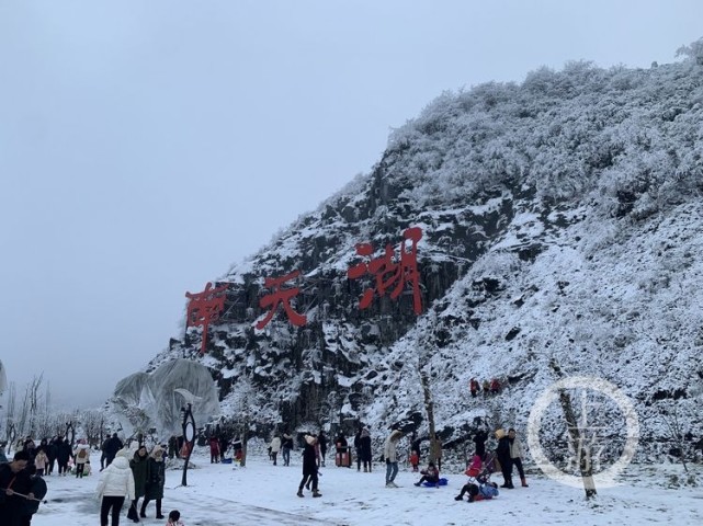 元旦去哪兒看雪豐都南天湖景區遊客多