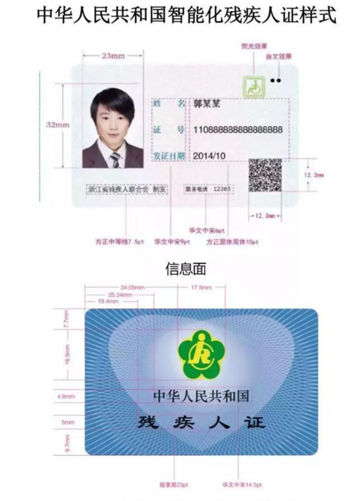 纸变卡长春市换发第三代智能化残疾人证