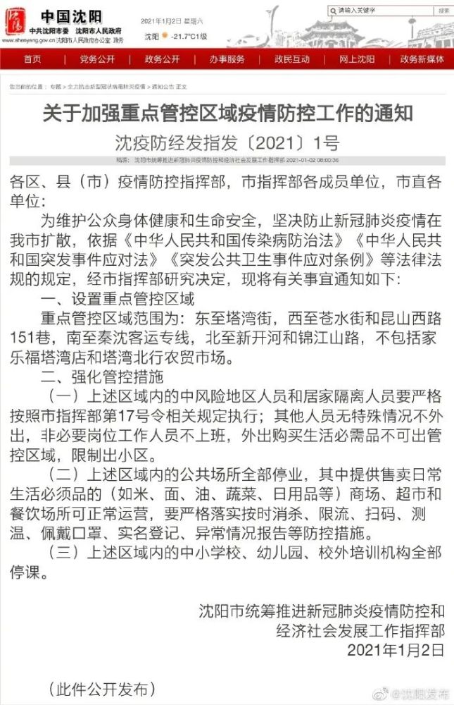 父子核酸检测点殴打民警被刑拘
