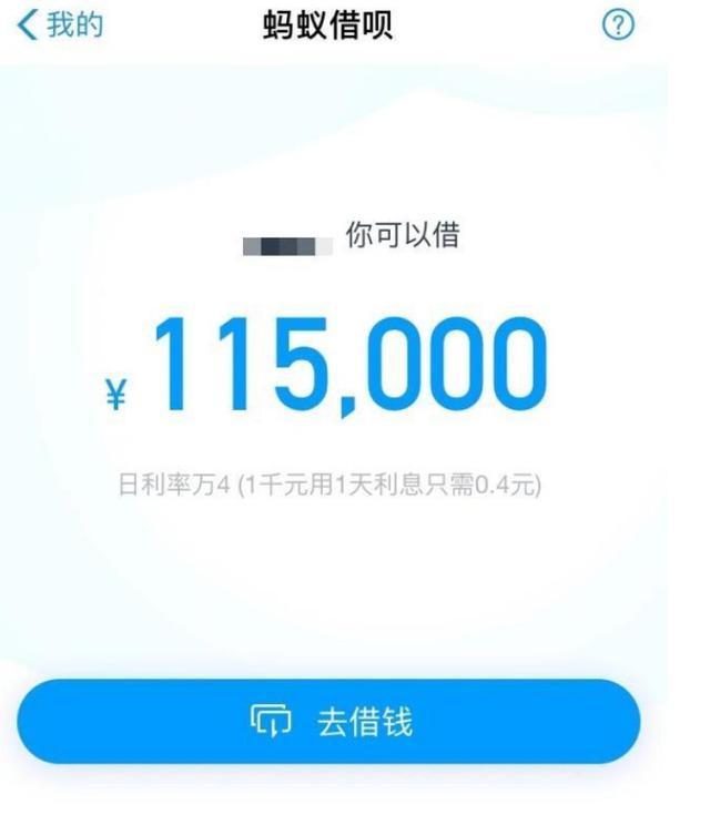 男子打开支付宝借呗8万额度,利息万2都不想借,网友