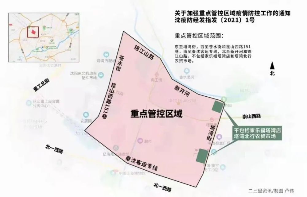 關於瀋陽市一地區調整為中風險地區的通告