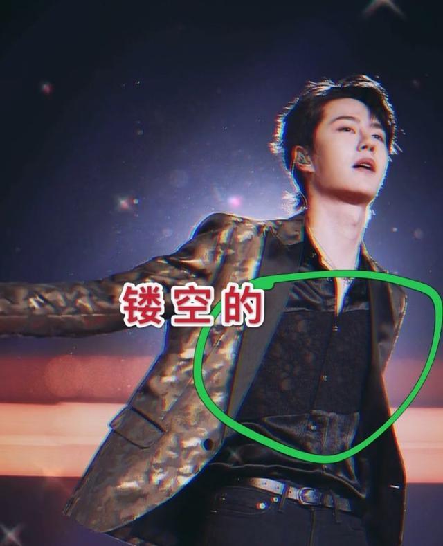 王一博跨年穿镂空衬衫镜头拉近之后花纹亮了