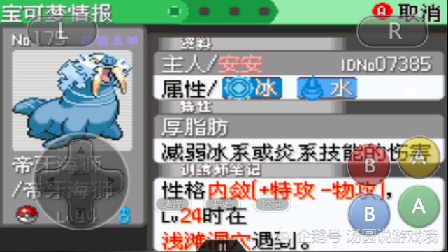 口袋妖怪 三维拉满 差点被误认为御三家的存在 强大的帝牙海狮 御三家 大牙狸 帝牙海狮 口袋妖怪 宝可梦