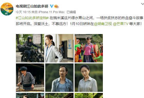 罗晋这部扶贫剧定档了,搭档袁姗姗超养眼,我却被沈梦辰吸引到了