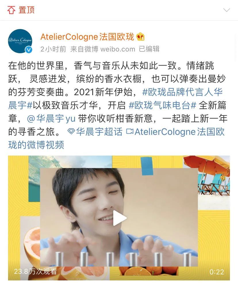 2021年歌王第一个代言来了欧珑品牌代言人华晨宇同款香水我爱了