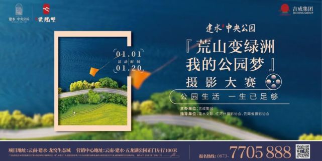 我的公园梦』摄影大赛华丽启幕|云南|吉成|建水县|中央公园|建水紫陶
