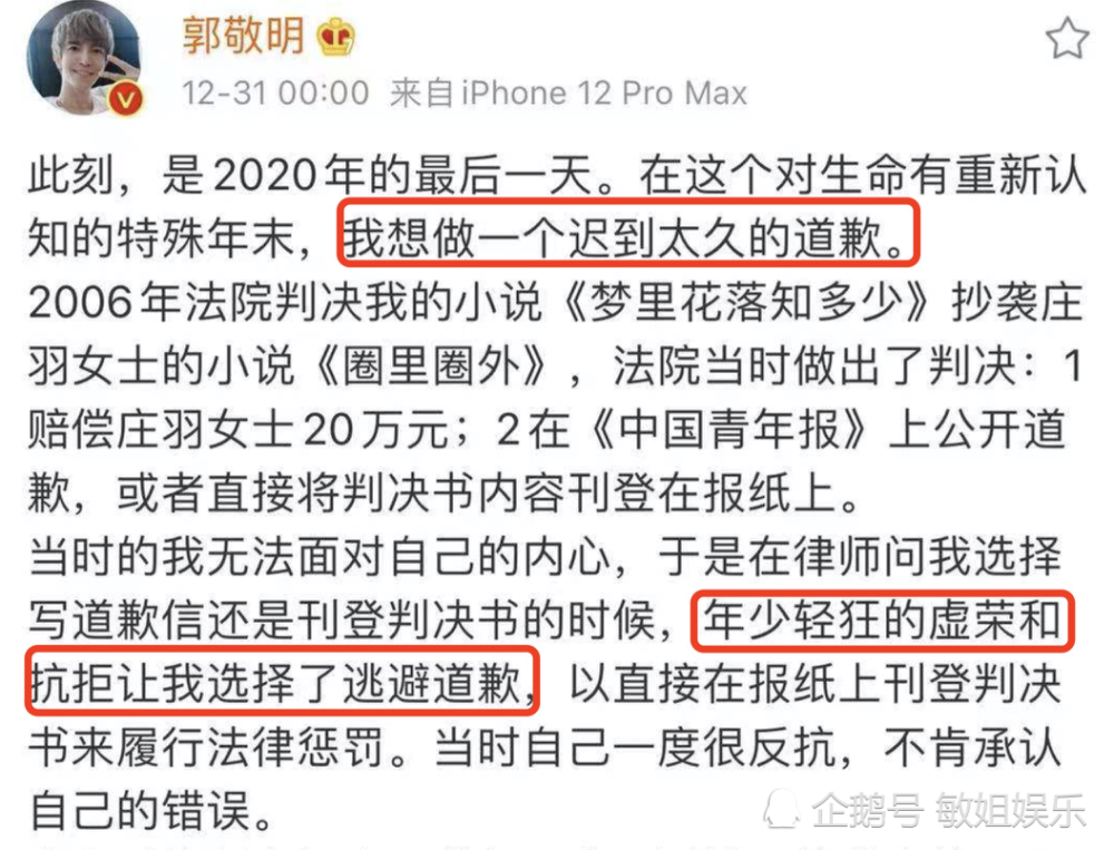 郭敬明被迫道歉第3天,幕后大佬曝光:马东,你真狠!