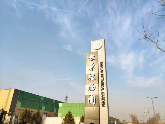太原植物园一场美丽的邂逅