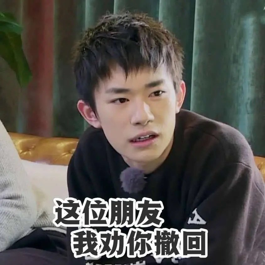 易烊千玺表情包四字弟弟好可爱