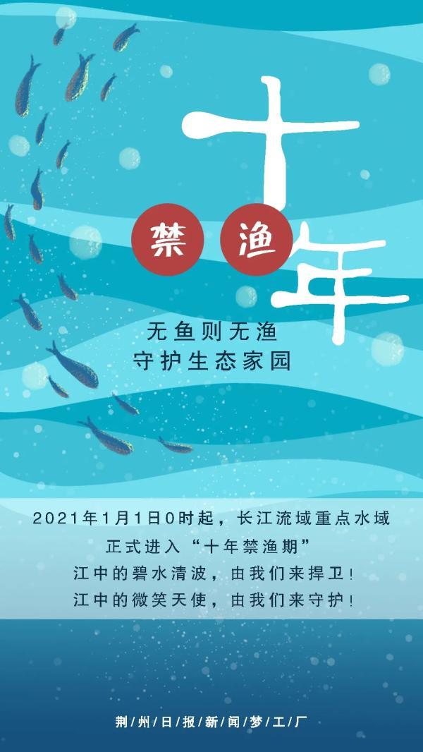 1月1日起长江流域重点水域开启十年禁渔