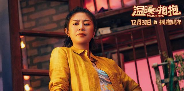 豆瓣评分仅56温暖的抱抱还能延续开心麻花的神话吗