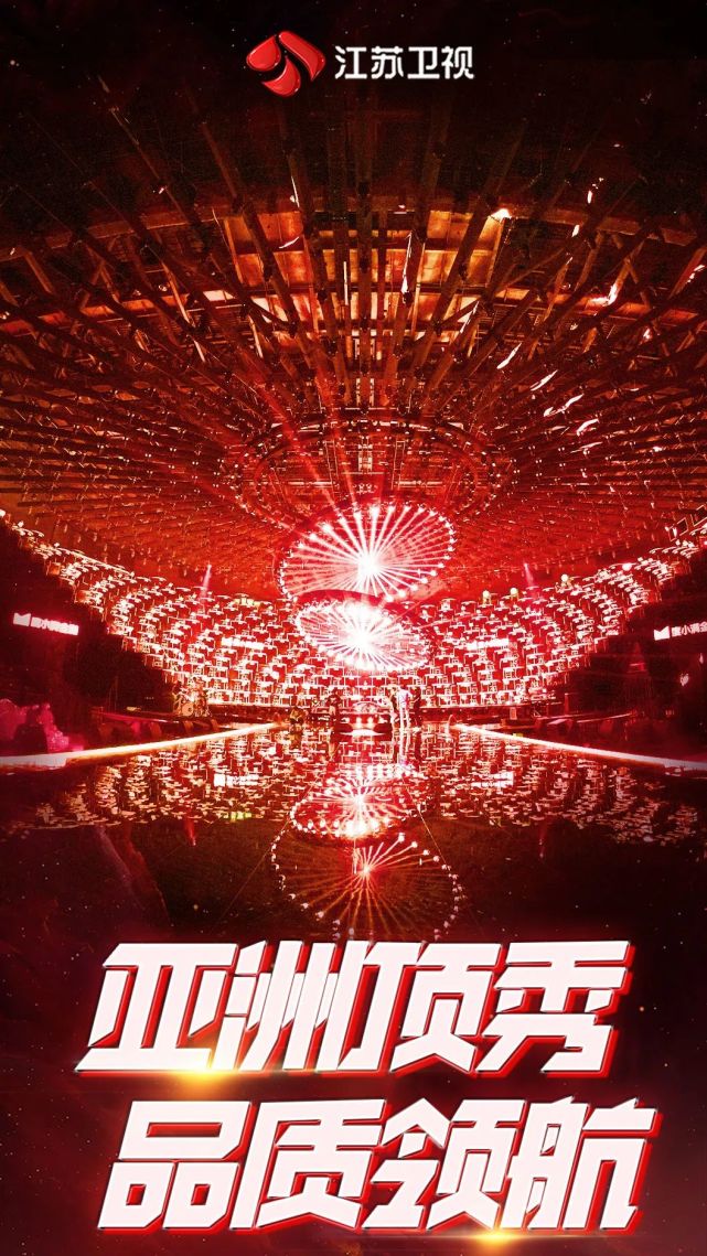 江苏卫视2021跨年演唱会交上完美答卷