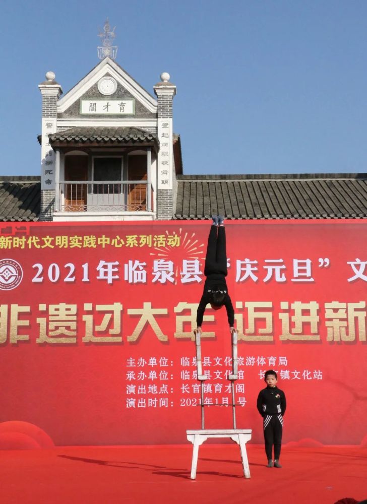 同日下午"全面奔小康 焕彩新临泉"新年喜乐会文艺演出在长官杂技小镇