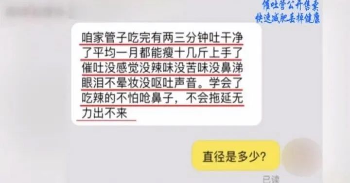 催吐管公開售賣快速減肥只會丟掉健康