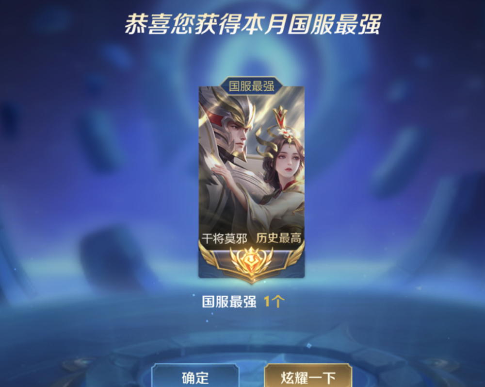 剑仙拿下国服干将莫邪,打开个人主页之后,这一点太耀眼