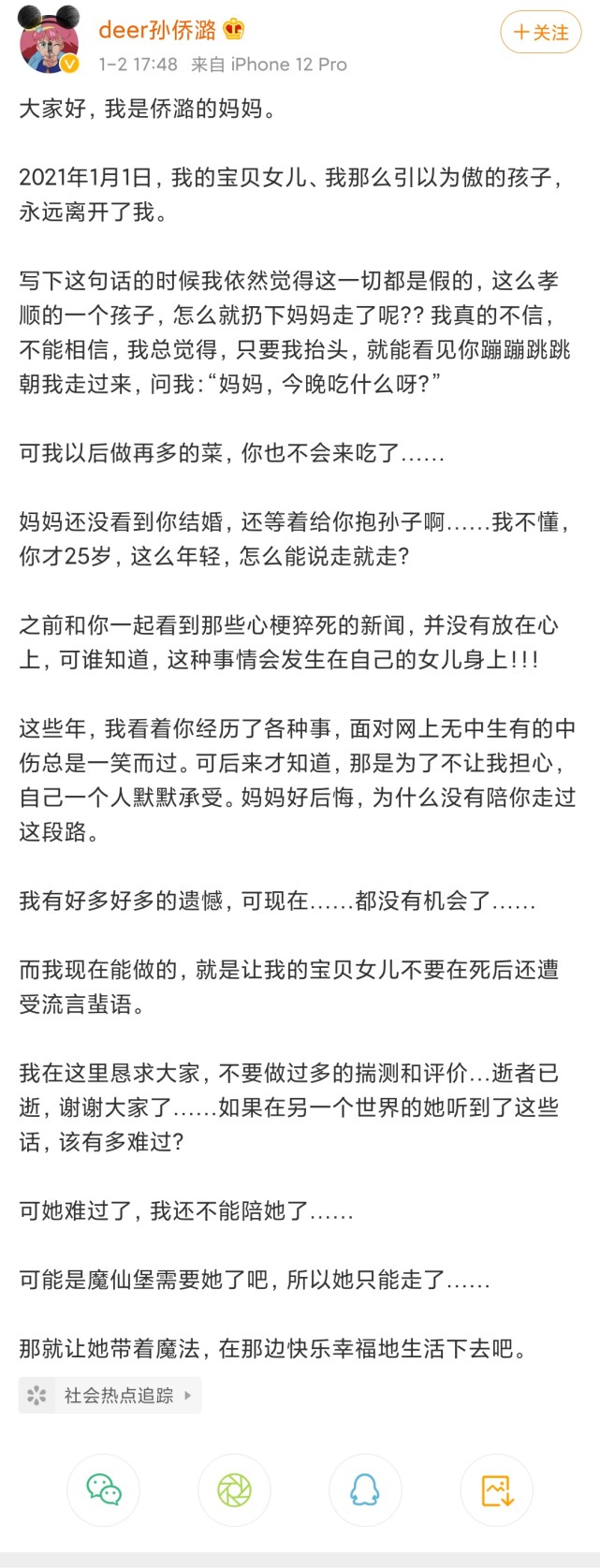 孙侨潞去世追悼会图片