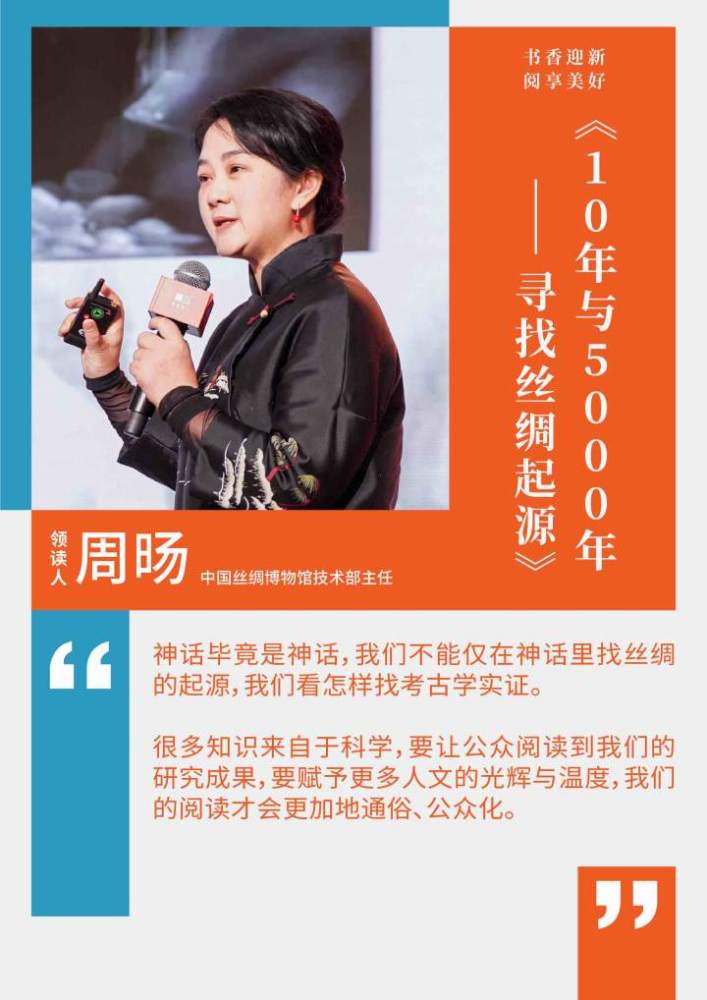 领读人周旸10年与5000年她如何寻找丝绸起源