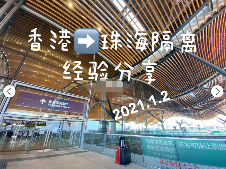 21 1 2 香港 珠海隔离经验分享 150 晚的隔离酒店 腾讯新闻