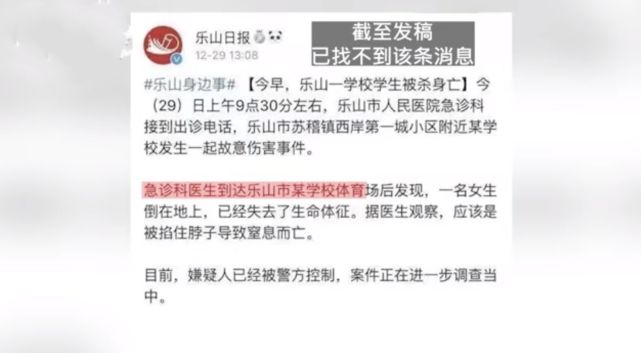 乐山某高校女生校内遇害 凶手打电话告知其父母 校方却回复失足死亡 乐山职业技术学院 乐山