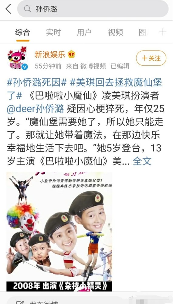 年仅25岁的巴啦啦小魔仙扮演者美琪跨年夜意外猝死愿天堂也有魔仙堡