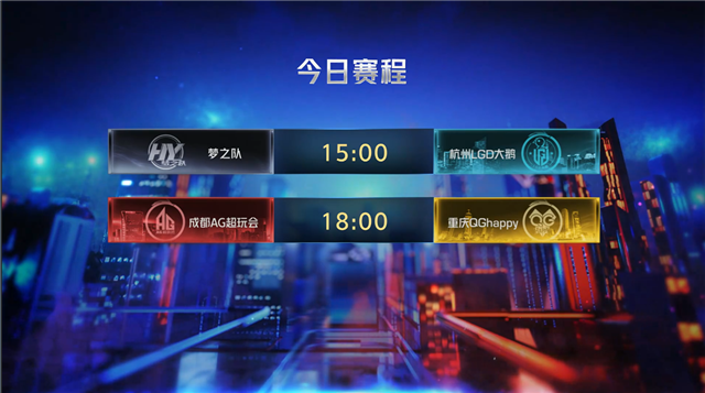 绝活杯淘汰赛第二日：梦之队遗憾告别，成都AG让一追四会师武汉ES
