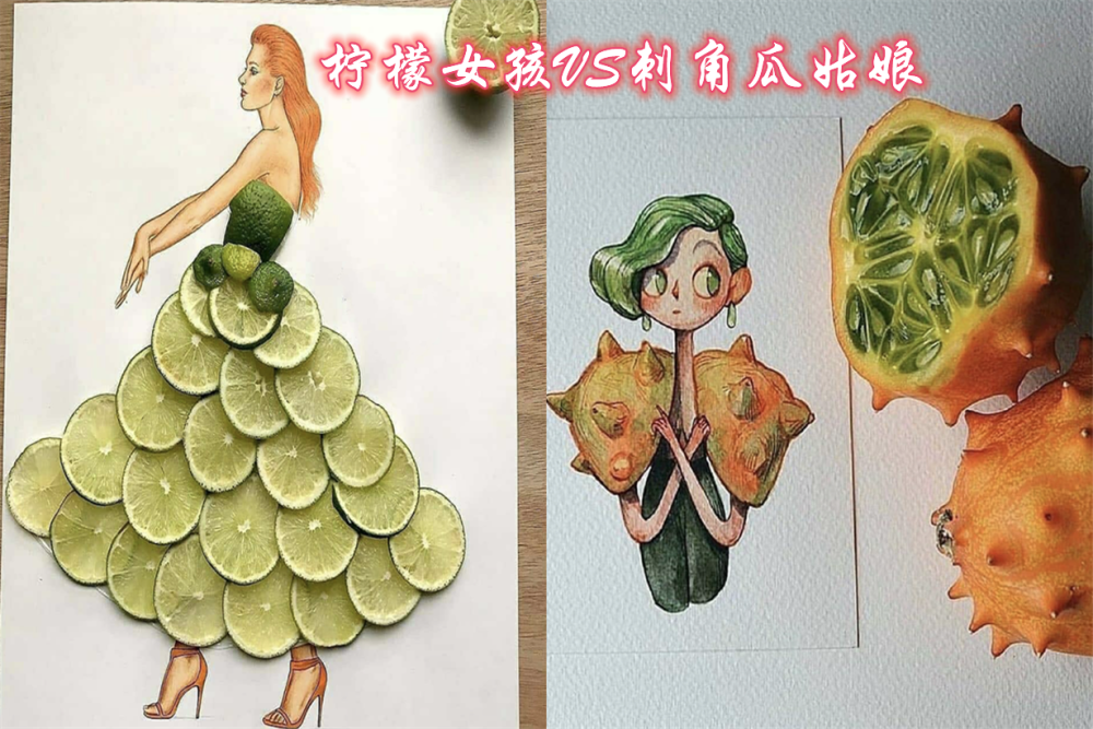 画师的造型设计大比拼,当水果造型遇上时装,我怎么就想不到呢