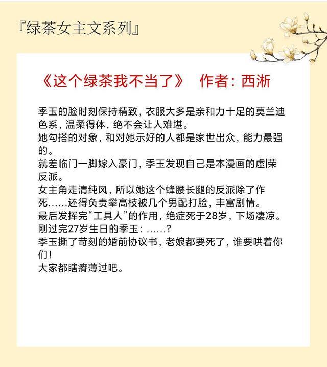 5本綠茶女主文滿級綠茶穿成小可憐強推劇情超帶感的哦