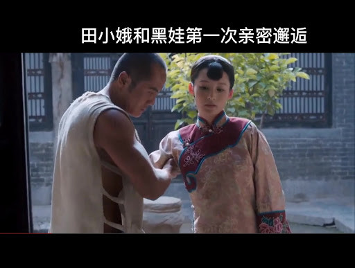 田小娥原是田秀才的女儿,她被卖到郭举人家做二姨太,但郭举人对她实在