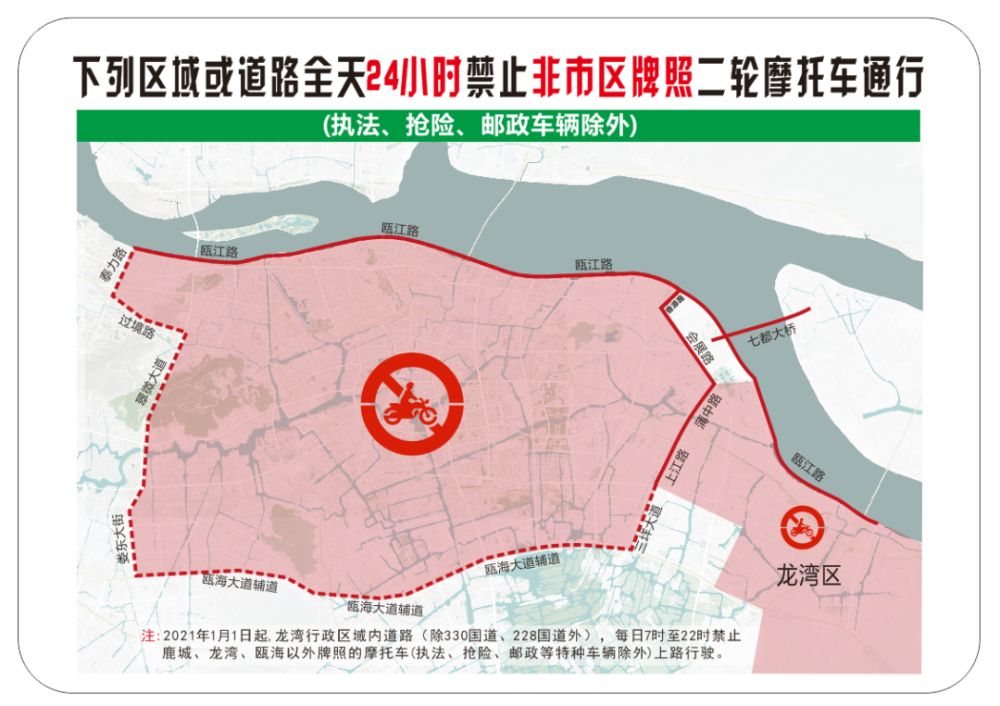 温州将持续开展摩托车专项整治,限行区域公布!_腾讯新闻