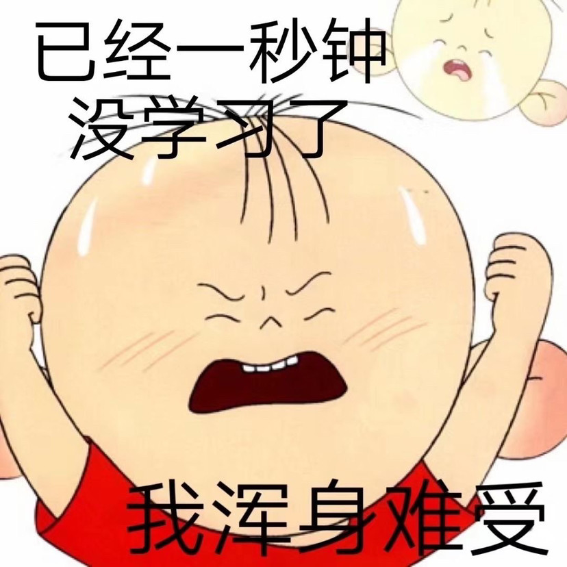 大耳朵图图表情包我爱学习