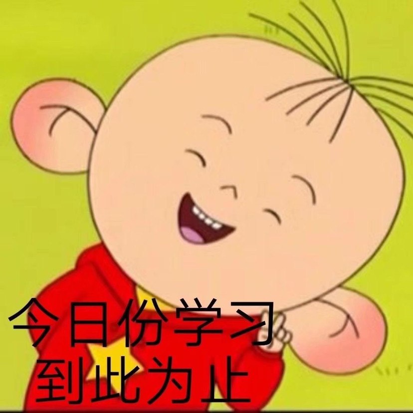 大耳朵图图表情包我爱学习