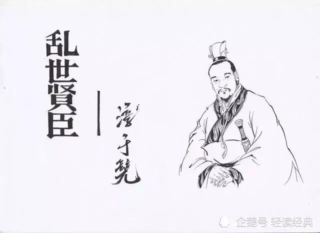 他历经齐威王,齐宣王,接着继续辅佐齐湣王.