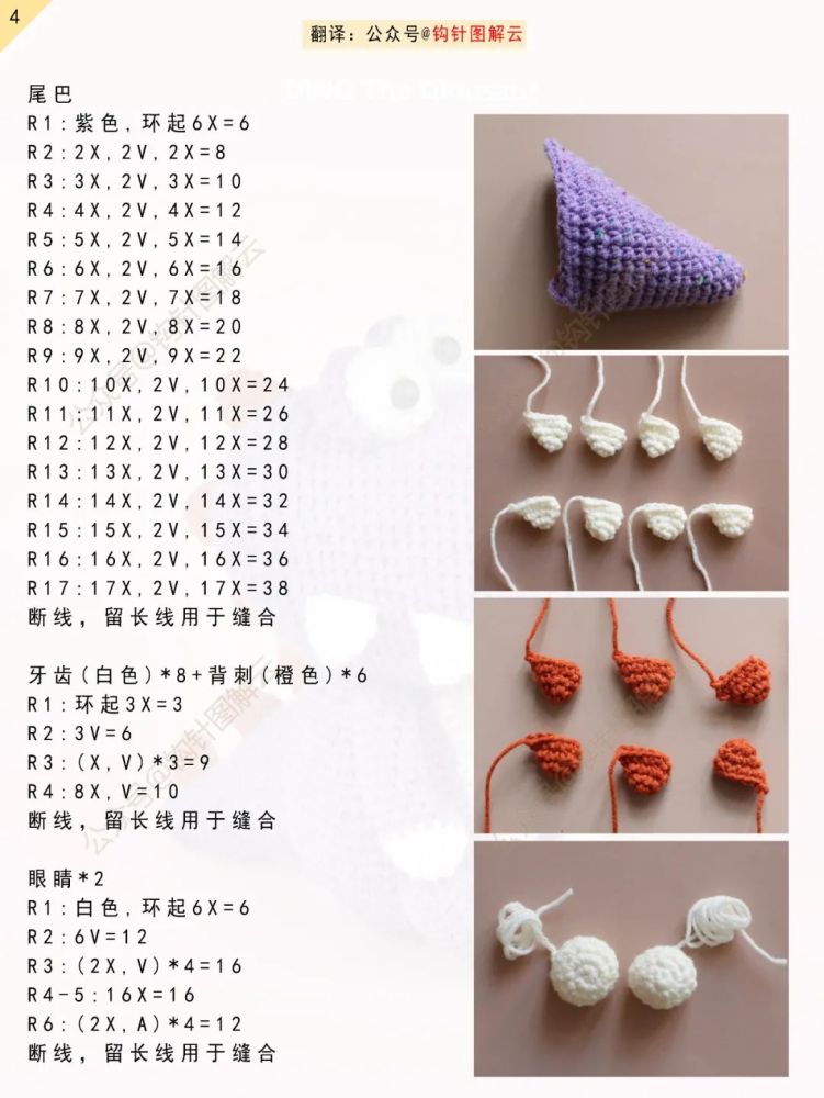 钩针图解恐龙宝宝迪诺来啦颜值很哇塞哟好几个加号