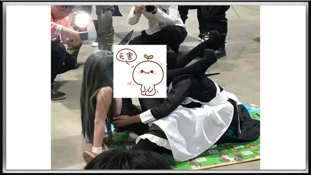 哈尔滨漫展出现女coser不雅动作当事人表态我开心就行