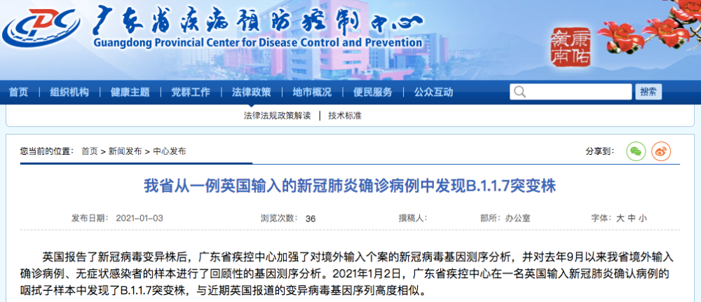 广东1例英国输入病例中发现突变株-WordPress极简博客
