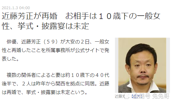 59岁日本男星宣布再婚 女外约小其10岁 为圈外普通妇女 腾讯新闻