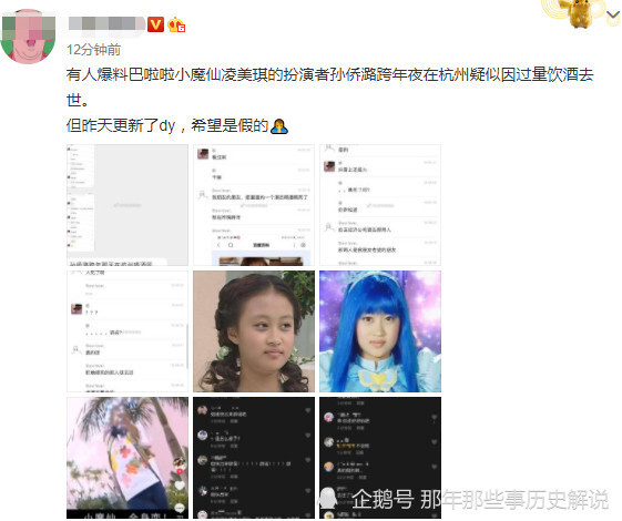 巴啦啦小魔仙林美琪扮演者去世猝死原因令人心痛