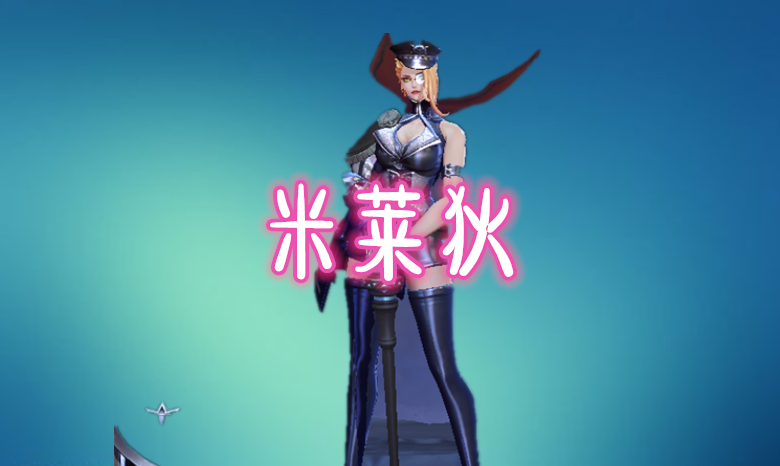 唯一打野的坦克，打野快过韩信，拆家强过米莱狄，一直削弱还抢手