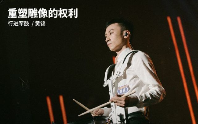 重塑雕像的权利鼓手黄锦成都年轻人的眼界已超过老乐队