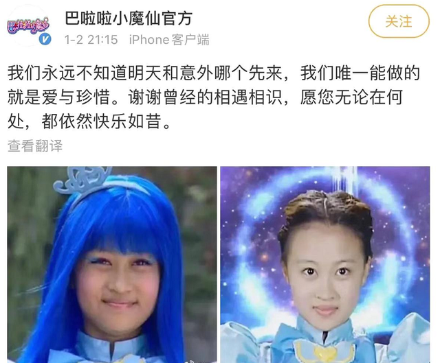 巴啦啦小魔仙凌美琪心梗猝死余生好好活着比什么都重要