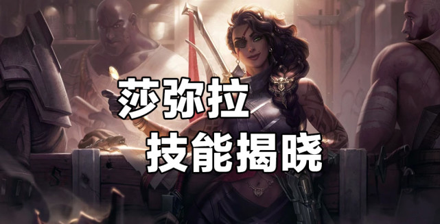 云顶之弈s45赛季前瞻神射手喜提5费卡莎弥拉技能揭晓