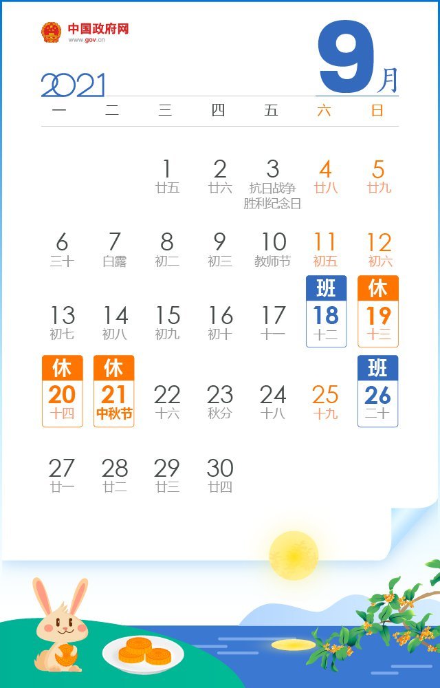 快收藏2021放假日历来了全年计划准备安排起来