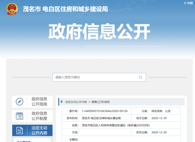 电白征收补偿方案