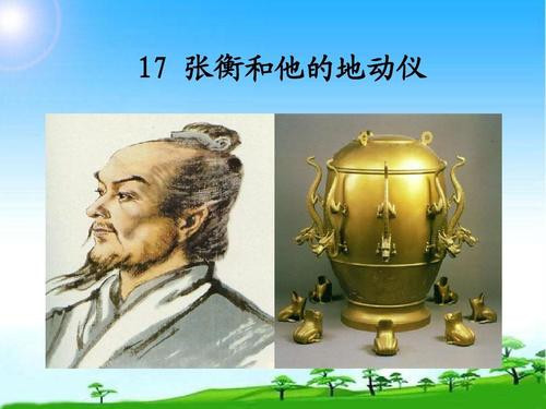 张衡地动仪为何被移除课本?