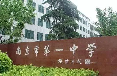 南京市求真中学由南京一中和原南京育英三外强强联合,创办南京民办