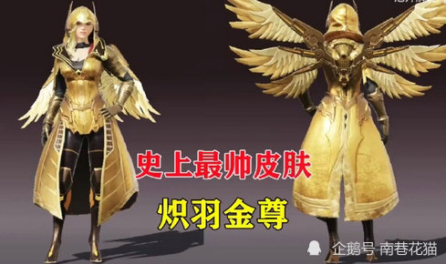 和平精英:"炽羽金尊"3种获取方法爆料,99%的玩家不满足!