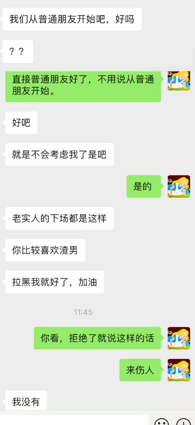 拒绝了追我的男生 结果被对方说不知好歹 网友 奇葩 相亲 渣男 单身 恋爱