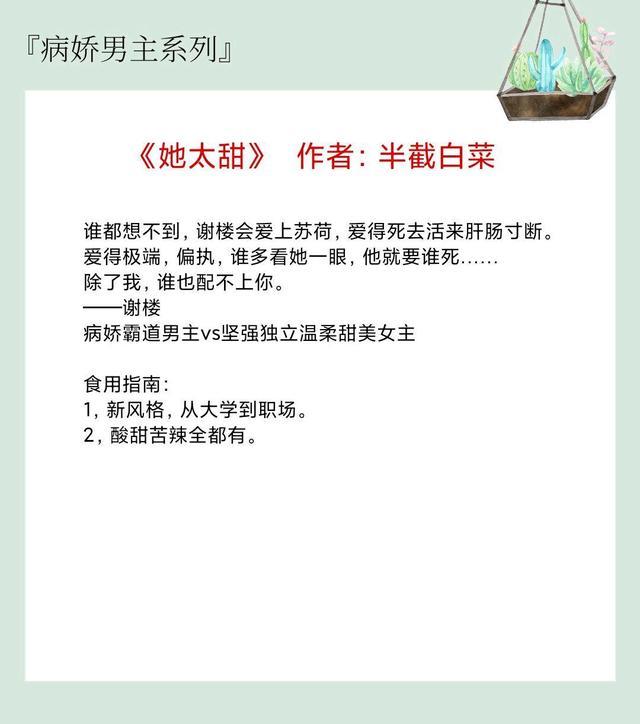 第二本:《她太甜》 作者:半截白菜雖然開頭情節狗血,但其實過程很甜.