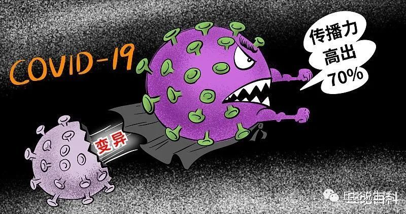 变异病毒使得传染力变强那疫苗对变异病毒还有效果吗